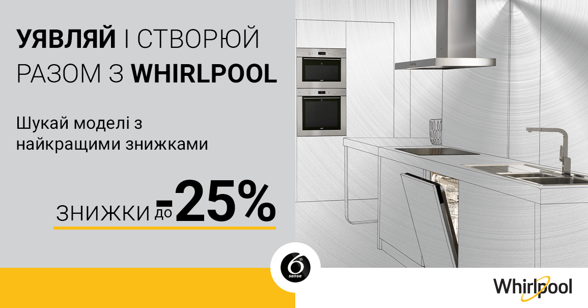 Промо акція у магазині whirlpool